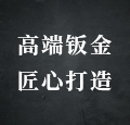 鈑金加工哪家好，報(bào)價(jià)需要多長(zhǎng)時(shí)間？