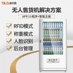 rfid售貨機(jī)